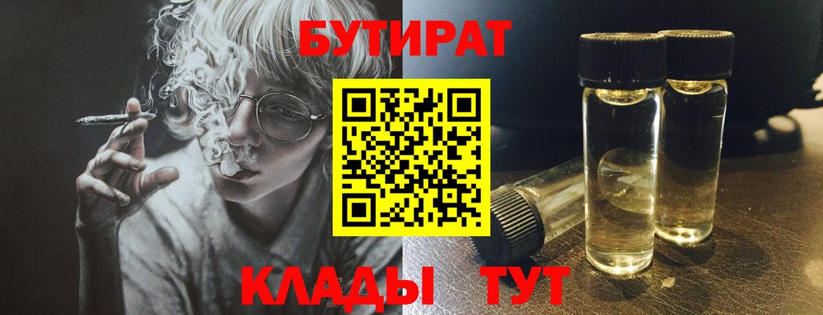 Бутират  Вход с VPN  Шатура  Бутират бутик 