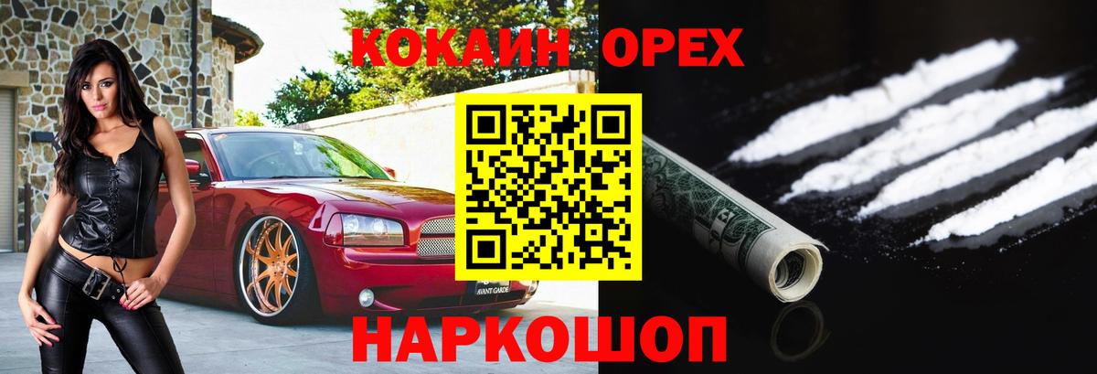 Шатура  дарнет шоп  Вход с VPN  Cocaine Перу 
