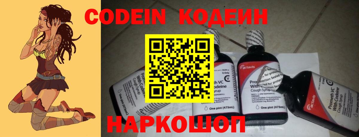 Кодеиновый сироп Lean напиток Lean (лин)  Вход с VPN  Codein Purple Drank  Шатура 