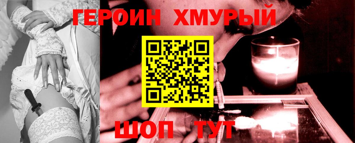 ГЕРОИН  Вход с VPN  Шатура  ГЕРОИН герыч 