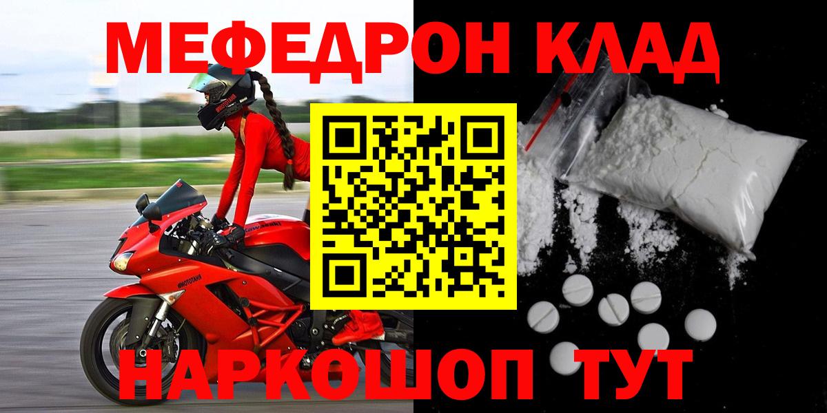 Мефедрон кристаллы Шатура