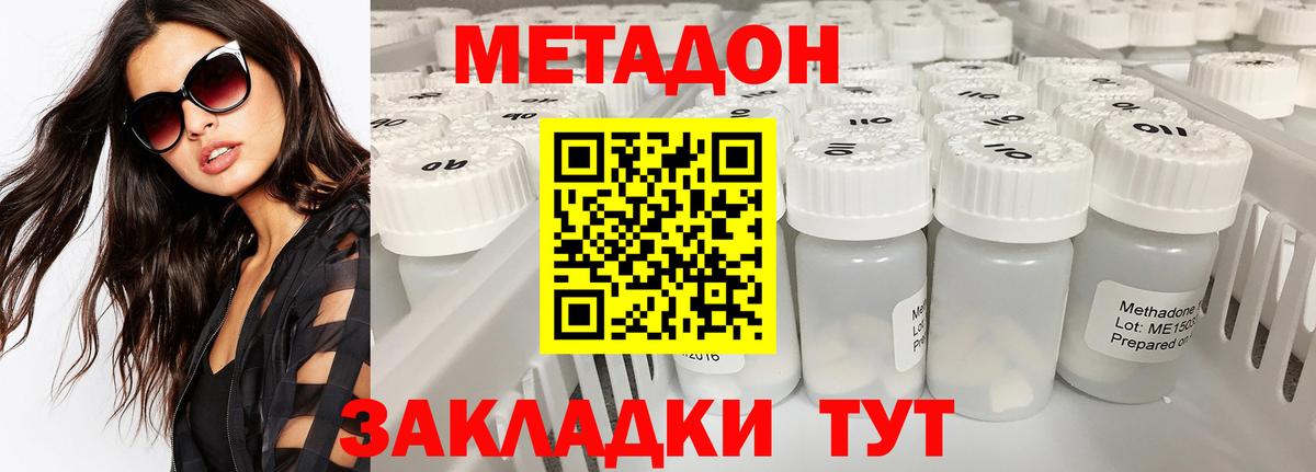 Метадон methadone  Вход с VPN  Шатура 